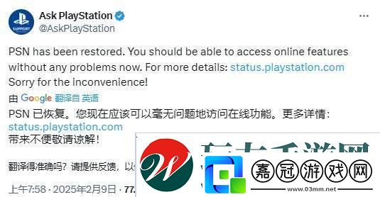 PlayStation絡恢復服務