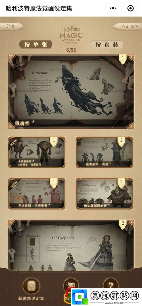 哈利波特魔法覺醒設定集兌換碼怎么獲得設定集兌換碼領取方法介紹