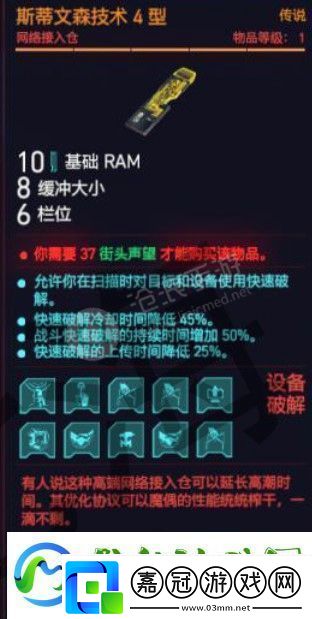 賽博朋克2077斯蒂文森技術4型獲得方法介紹