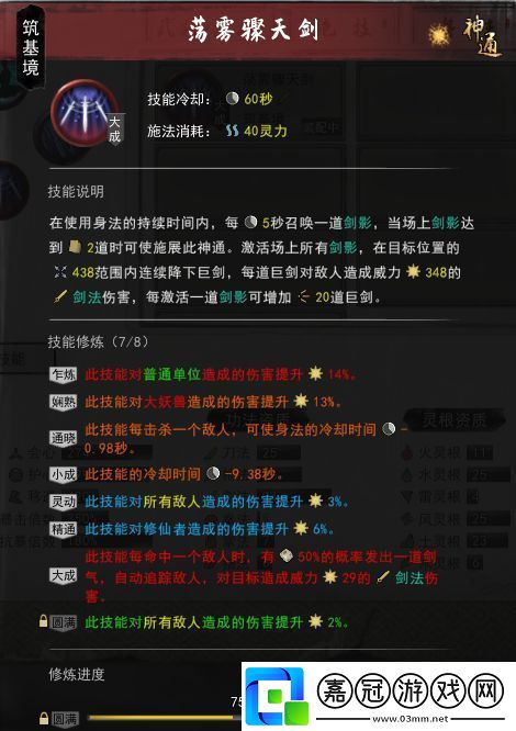 鬼谷八荒劍修筑基逆天改命選什么