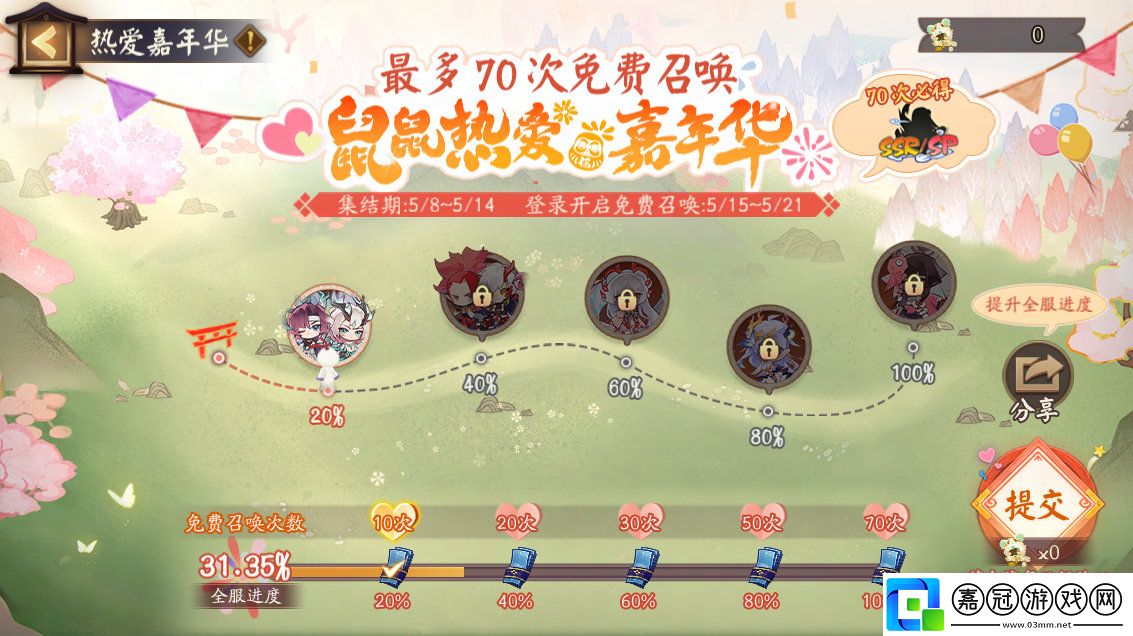陰陽師鼠鼠熱愛嘉年華活動的玩法是什么樣的