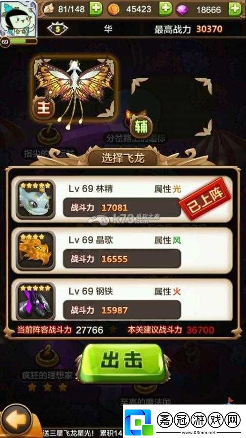 馴龍戰(zhàn)機