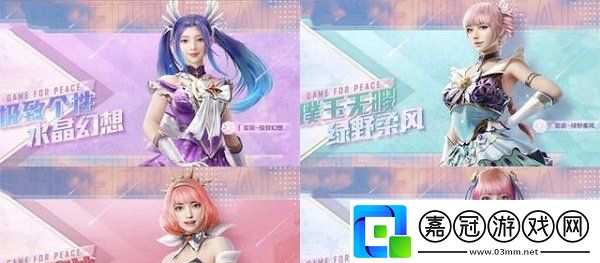 和平精英硬糖少女303皮膚什么時候上線