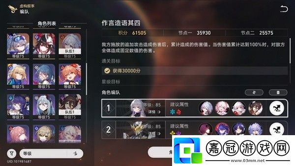崩壞星穹鐵道作言造語其四怎么打