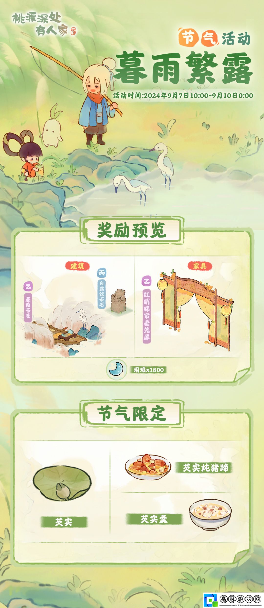 桃源深處有人家暮雨繁露怎么玩