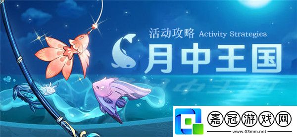 原神月中王國活動怎么做月中王國挑戰怎么完成