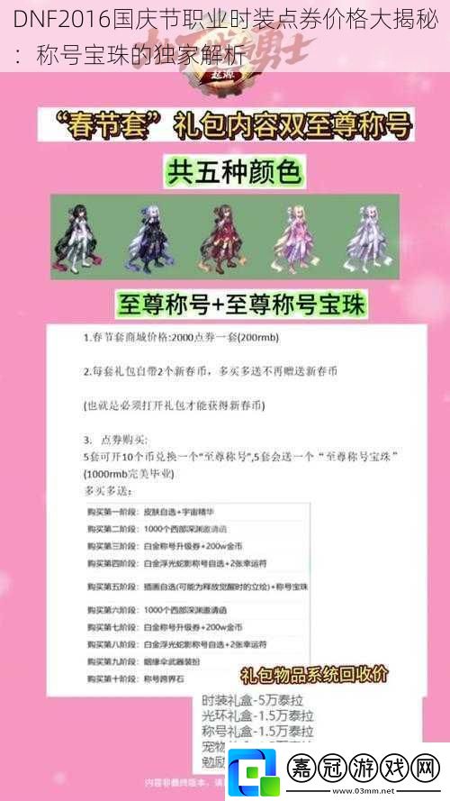 DNF2016國慶節職業時裝點券價格大揭秘