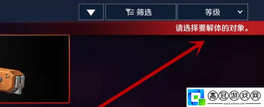 異界事務所艦船怎么分解