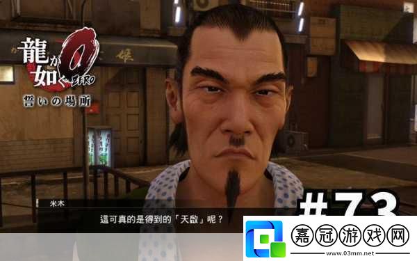 如龍0今晚趴地支線全揭秘
