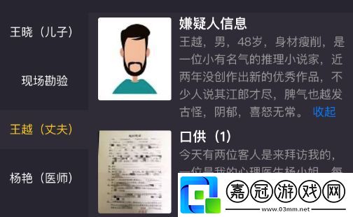 Crimaster犯罪大師9月8日突發案件透明的殺機兇手是誰
