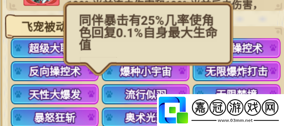 珍稀詞條——奧術光輝全職業技能解析