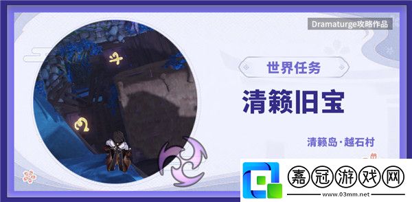原神清籟舊寶任務怎么做清籟舊寶怎么解密