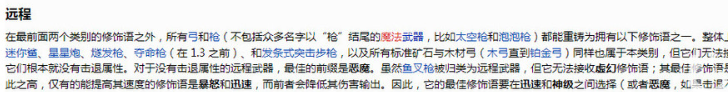 泰拉瑞亞修飾語虛幻和神級哪個好