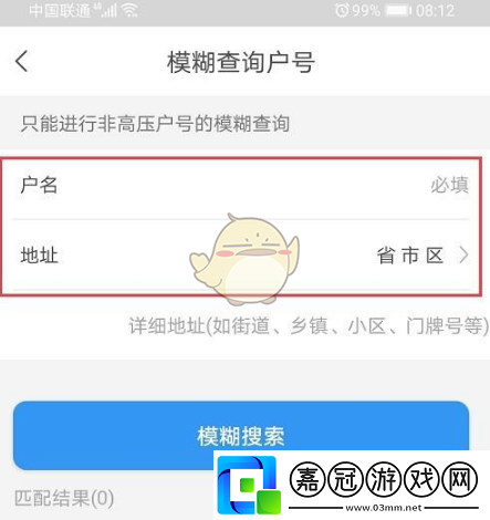 上國怎么查詢戶號
