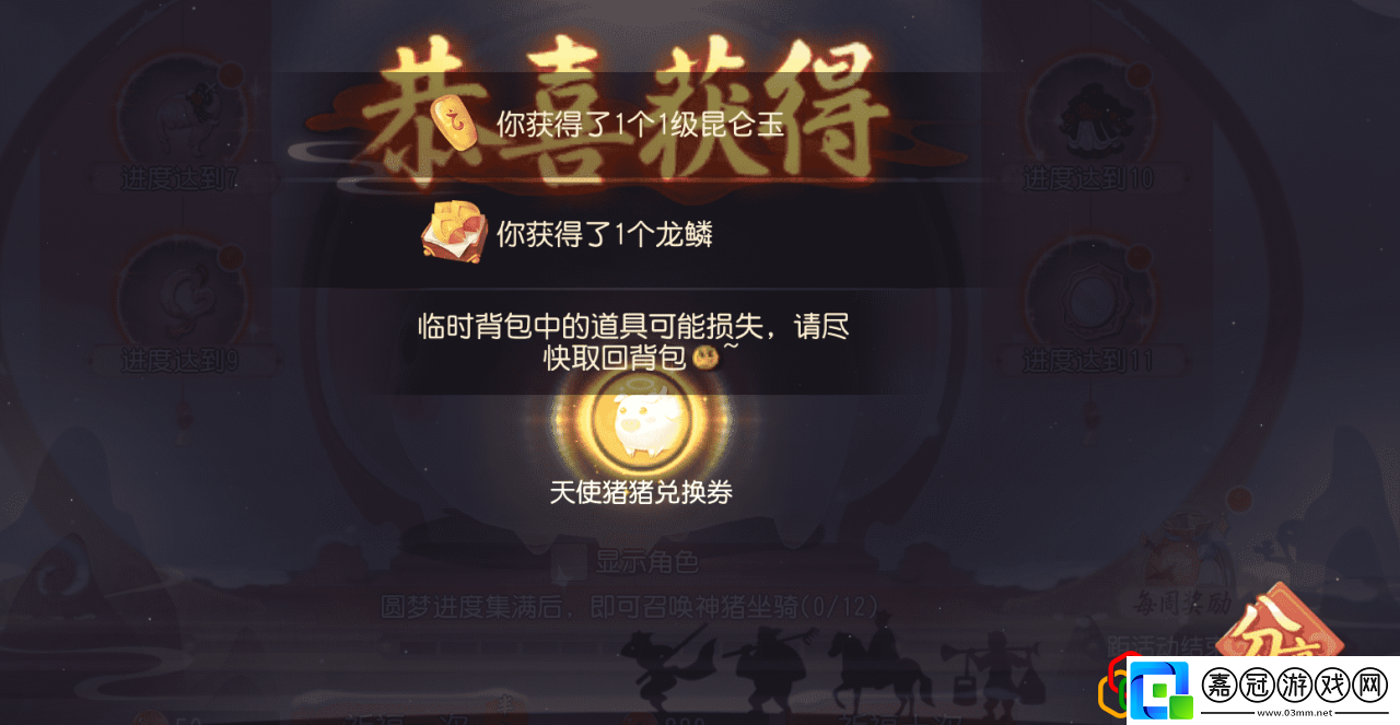 夢幻西游坐騎怎么獲得高成長如何獲得稀世坐騎