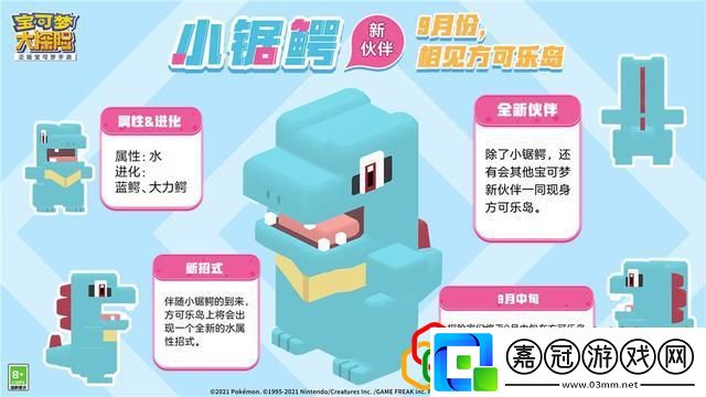 寶可夢大探險新時代寶可夢幾號更新新伙伴什么時候加入游戲