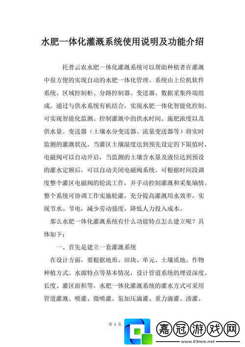 JY-灌溉系統-NPC-相關內容探討：深入剖析其特性與意義