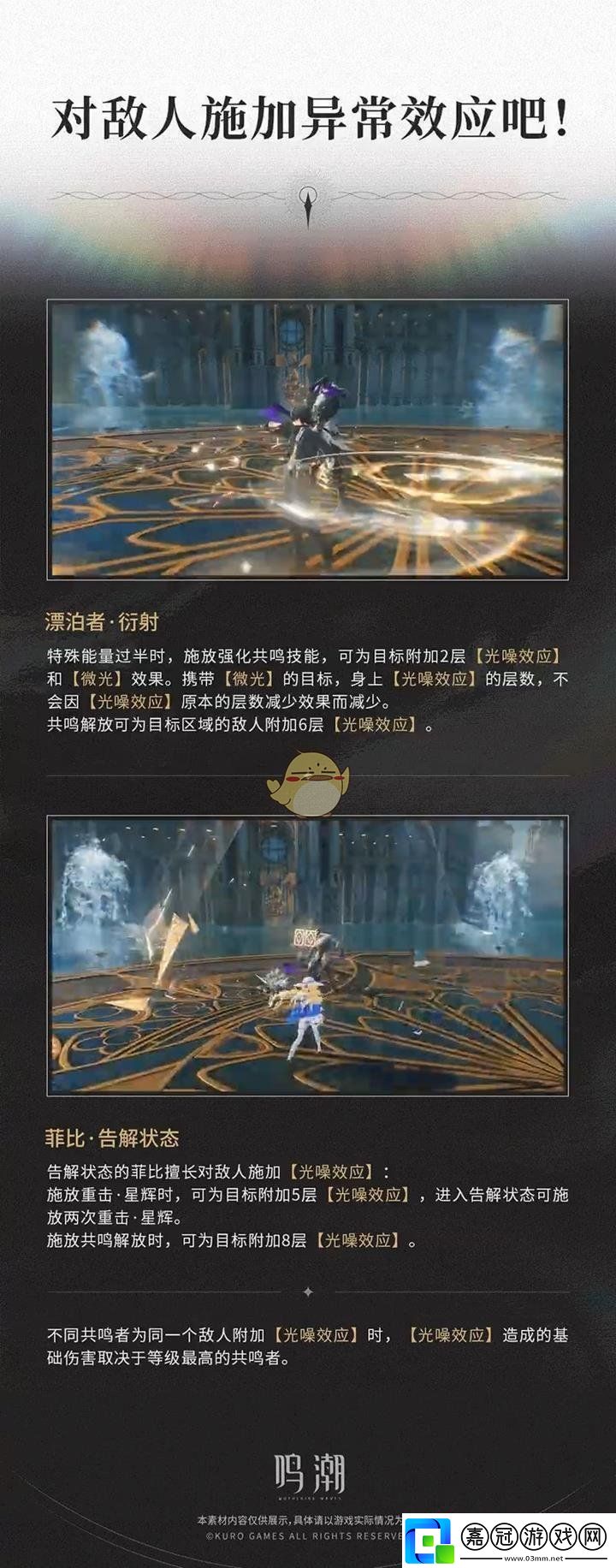 鳴潮異常效應是什么