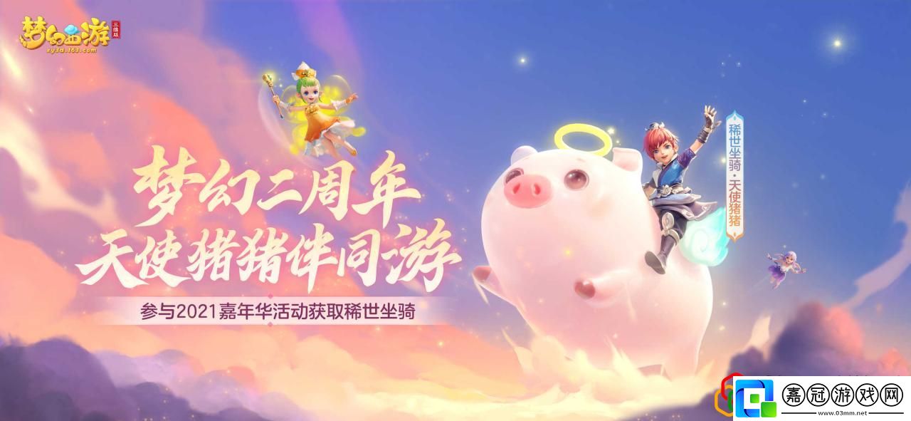 夢幻西游坐騎怎么獲得高成長如何獲得稀世坐騎