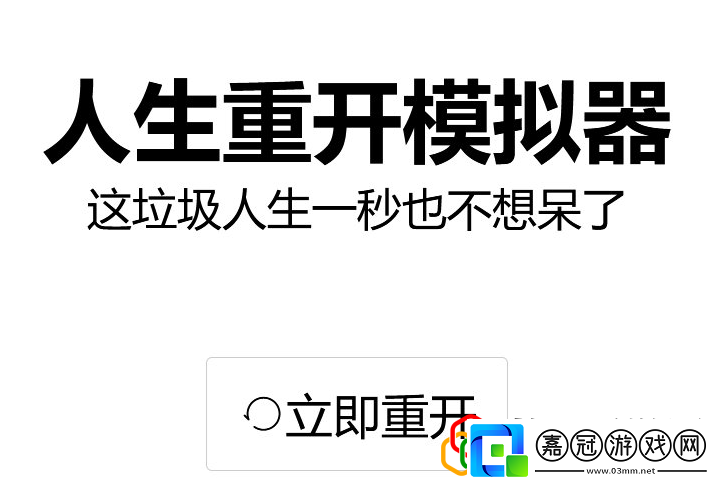 人生重開模擬器怎么渡劫有幾道雷劫