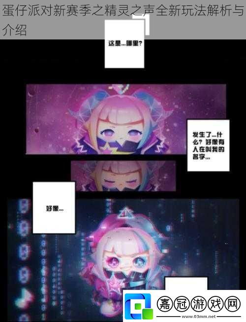 蛋仔派對新賽季之精靈之聲全新玩法解析與介紹