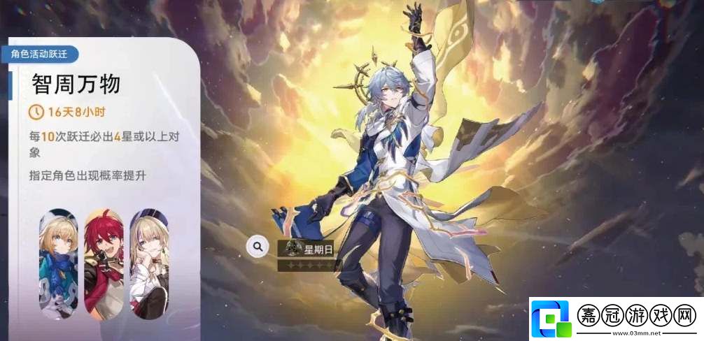 崩壞星穹鐵道星期日技能是什么