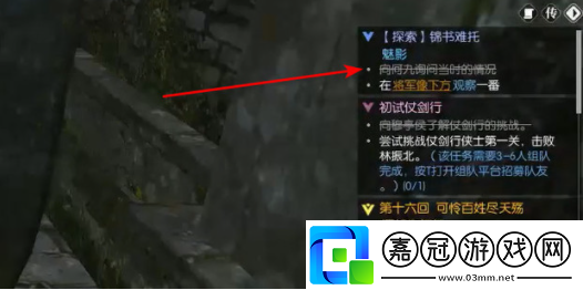 逆水寒手游錦書難托任務(wù)怎么做