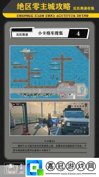 絕區(qū)零六分街小卡格車全攻略解鎖你的探險(xiǎn)之旅