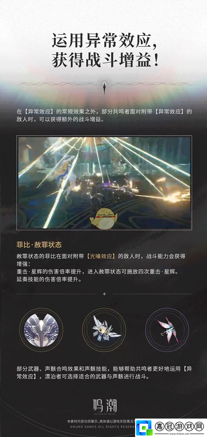 鳴潮異常效應是什么