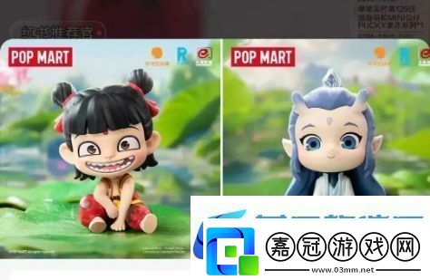 哪吒2聯動泡泡瑪特