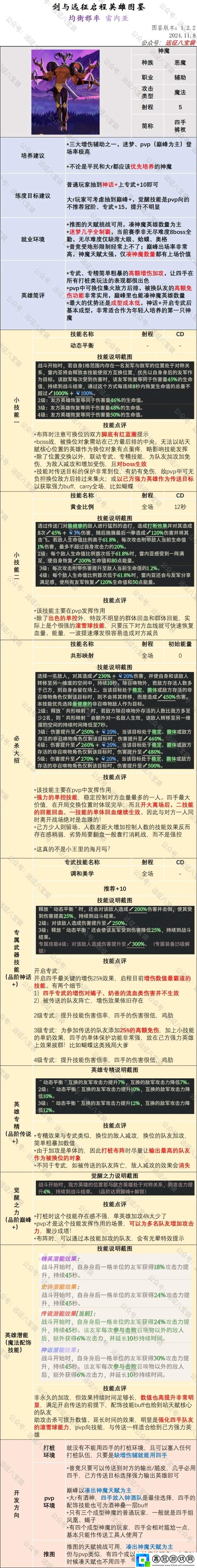 劍與遠征啟程四手和蝎子選哪個