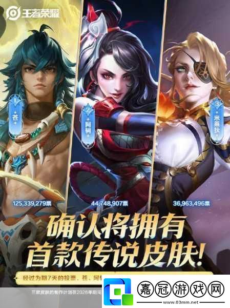 王者榮耀蒼阿軻米萊狄傳說皮膚上線倒計時