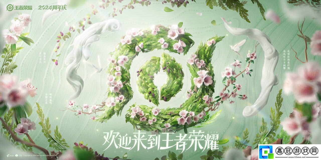 王者榮耀2024周年慶皮膚是誰的
