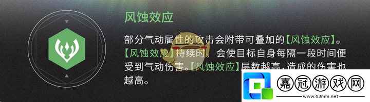 鳴潮異常效應是什么