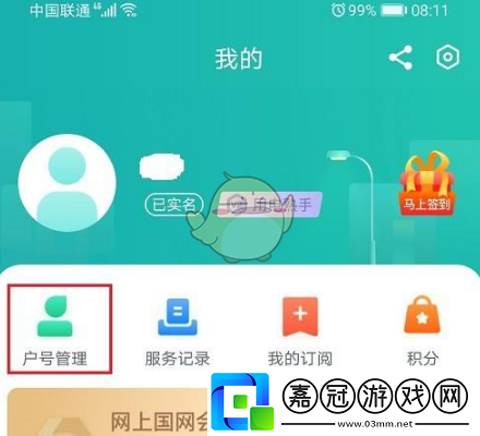 上國怎么查詢戶號