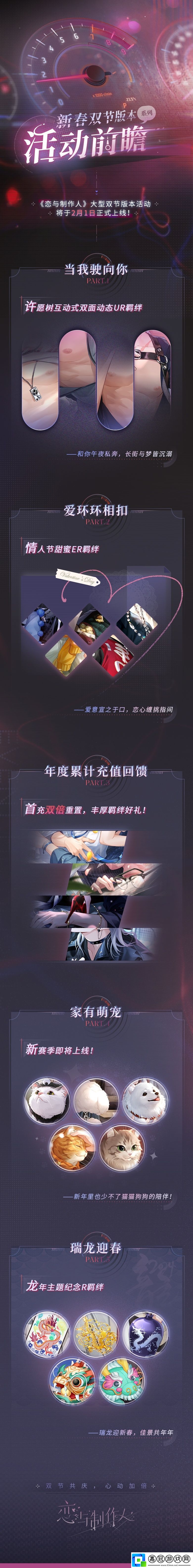 戀與制作人春節有什么活動
