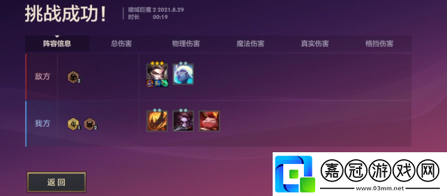 金鏟鏟之戰(zhàn)暮光之戰(zhàn)暗域巨魔怎么過第二章完整通關攻略