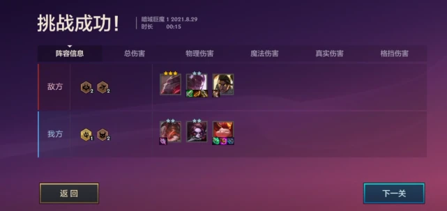 金鏟鏟之戰(zhàn)暮光之戰(zhàn)暗域巨魔怎么過第二章完整通關攻略