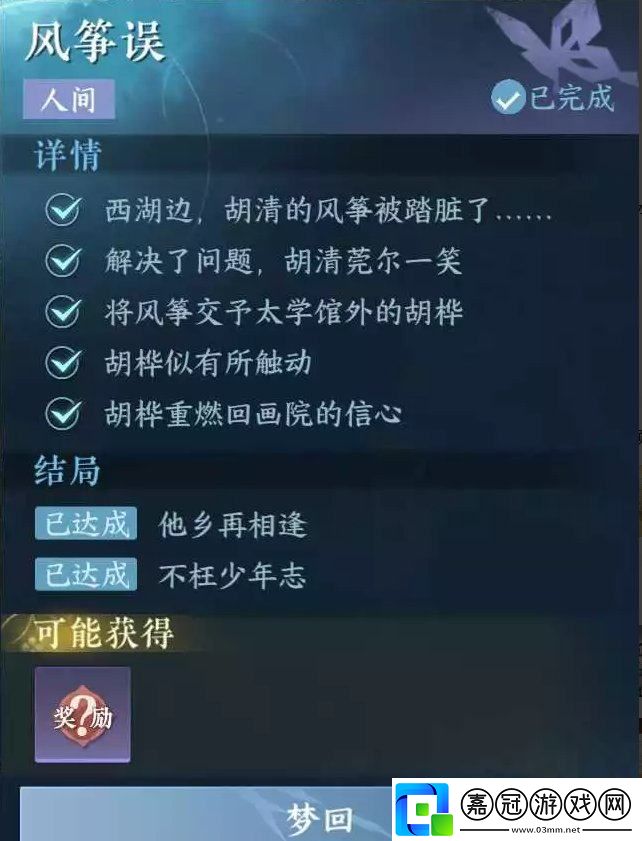 逆水寒手游風箏誤任務怎么完成