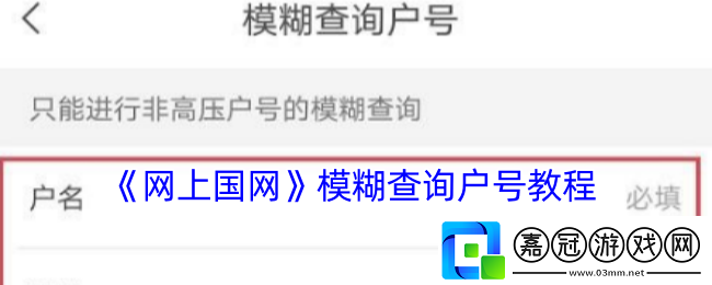 上國怎么查詢戶號-上國模糊查詢戶號教程