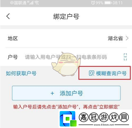 上國怎么查詢戶號