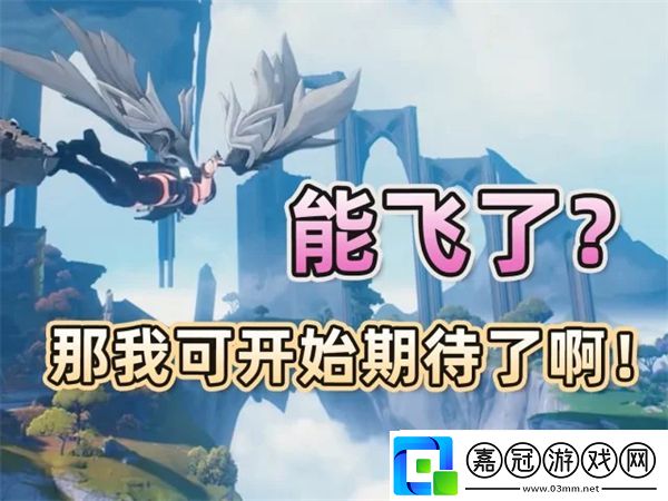 鳴潮2.0飛行操作方法-鳴潮2.0飛行系統
