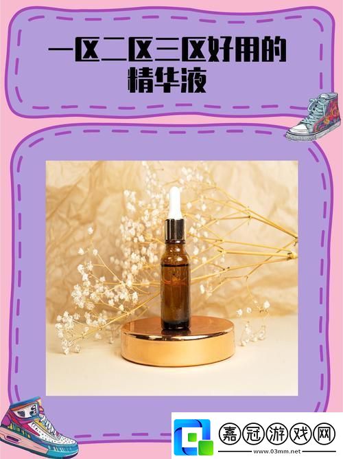 精華液的秘密國產一區二區三區-友：這些效果太驚人了！