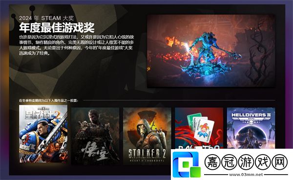 2024年Steam大獎(jiǎng)入圍名單現(xiàn)已出爐黑神話悟空入圍3項(xiàng)提名