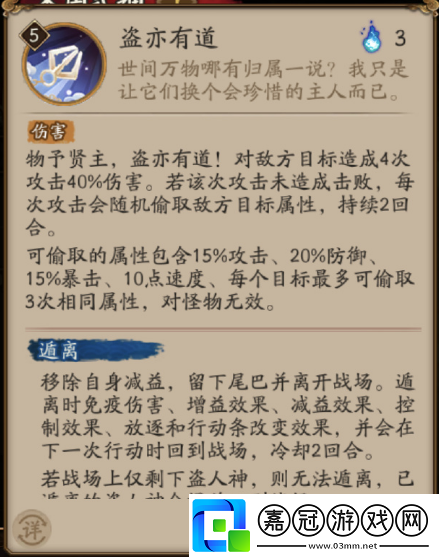 陰陽(yáng)師盜人神技能介紹