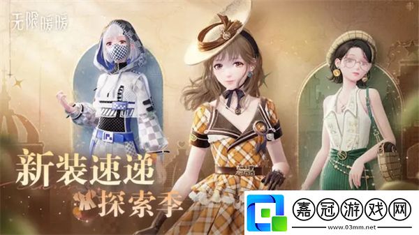無限暖暖伙伴節系列新裝一覽-無限暖暖三款商城直售新時裝