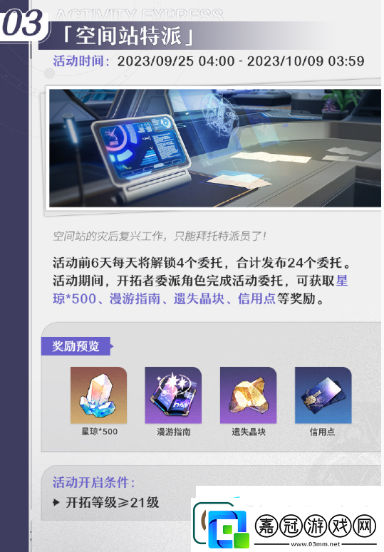 崩壞星穹鐵道1.3版本下半活動有哪些