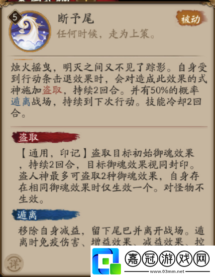 陰陽(yáng)師盜人神技能介紹