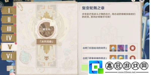 復變輪舞之章攻略