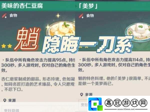 原神杏仁豆腐制作秘籍